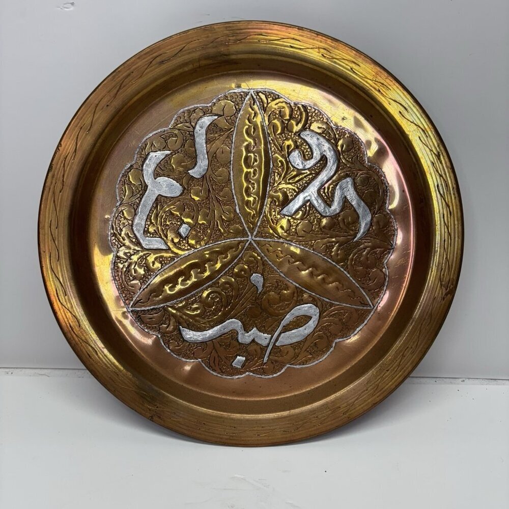 Islamic Inlay Brass Tray / Charger With Copper‎ And Silver Overlay 24cm
